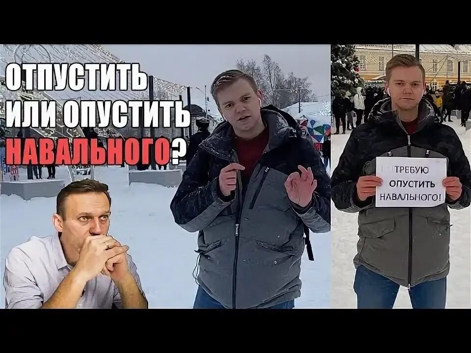 Опрос митинг. Митинг Навального. Опустить Навального. Протесты в поддержку Алексея Навального. Митинги за Навального 2021.