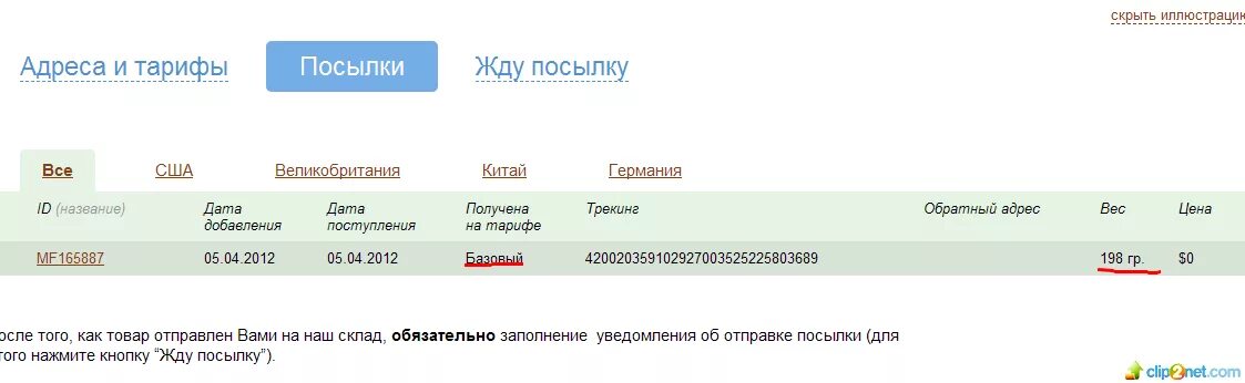 Посылка из америки в россию. Бандероль в сша почта россии. Маршрут посылки из уфы в екатеринбург почтой россии. 241983 брянск pi-3. Таможенная дкларация cif.
