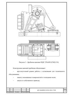 Чертежи дробилок смд