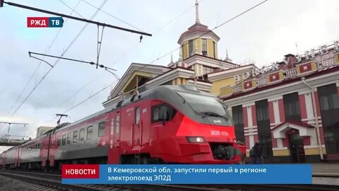 Электричка новокузнецк белово