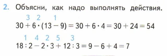 Какое действие надо выполнить чтобы найти. Порядок действий в математике. Порядок выполнения действий в числовых выражениях. Математика порядок действий в выражениях. Порядок выполнения действий в числовых выражениях 3 класс.