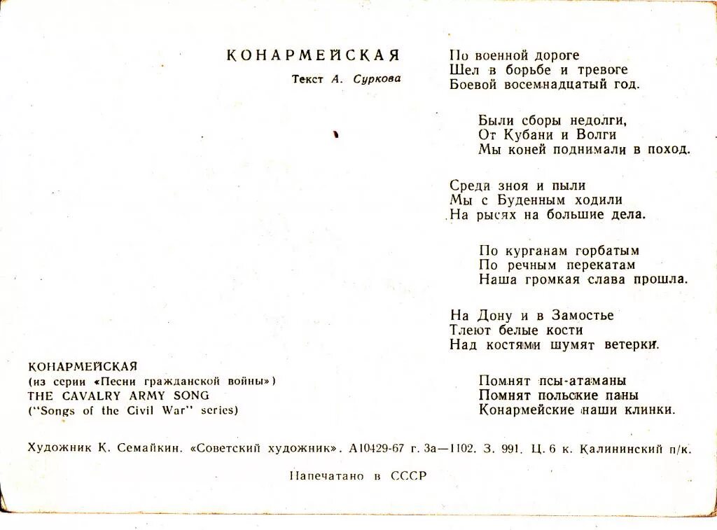 Песня про гражданскую войну текст. Помнят польские паны помнят псы Атаманы. Песни про войну текст. Военные песни текст. Дороги текст песни военная