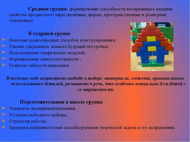 Конструирование цели задачи. Приемы конструирования. конструирование из конструкторов в доу. цель конструирования в старшей группе. развивающая задача конструирование.
