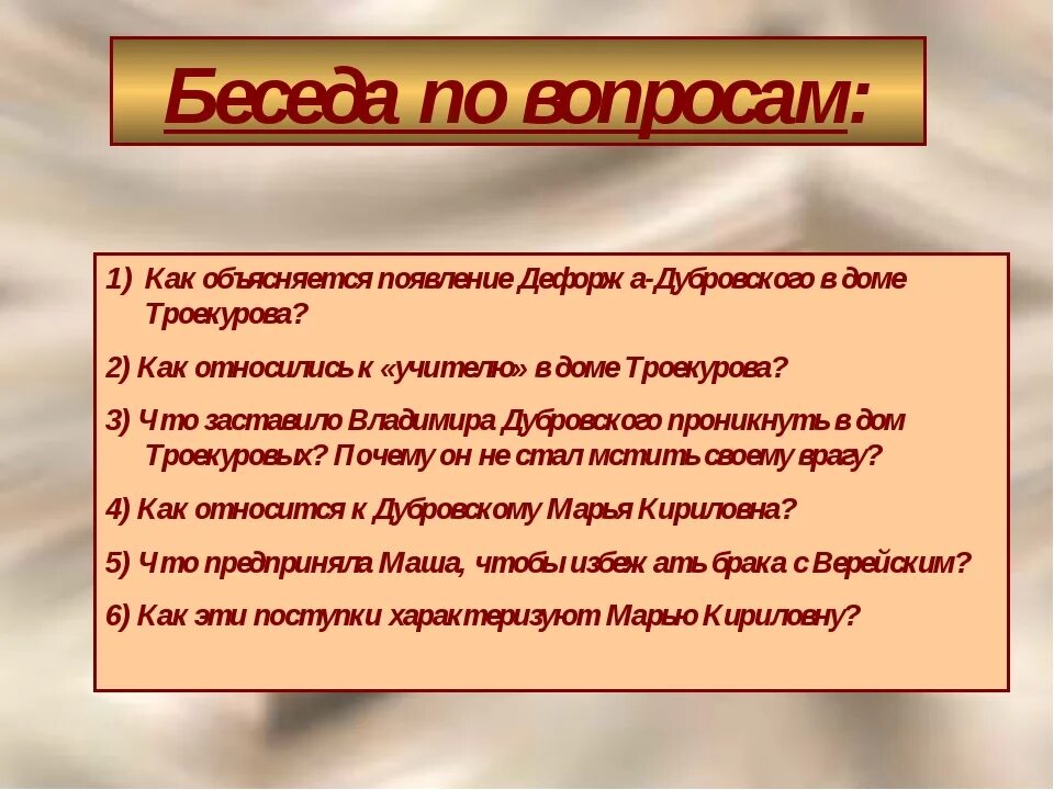 1 главы дубровского кратко. Краткий пересказ Дубровский. Пушкин Дубровский краткое содержание. Дубровский краткое содержание. Краткий пересказ Дубровский 8 глава.