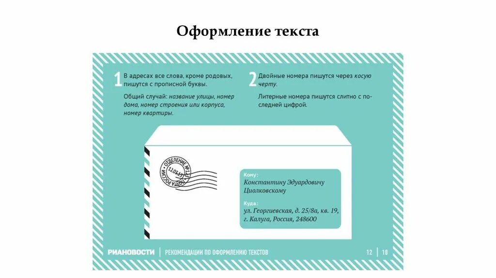 Как оформить слова