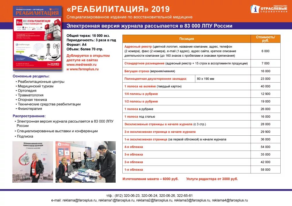 дневник реабилитации. журнал реабилитация. журналы по физиотерапии. Rulisten (метод томатис). ормед тракционный стол для вытяжения позвоночника.