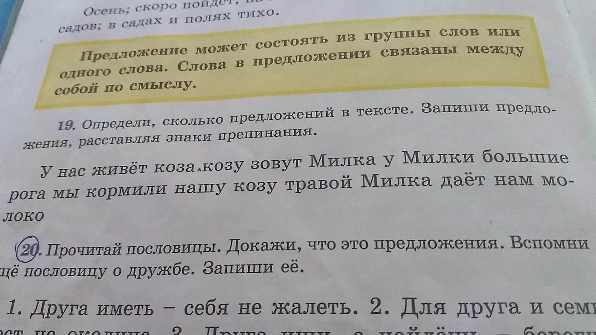 Предложение к слову домашний. Составление предложений из слов. Текст и предложение. Предложение из двух слов. Предложение писать.