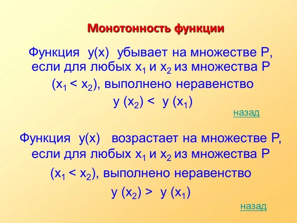 Монотонность функции