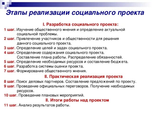 Научно социальный проект