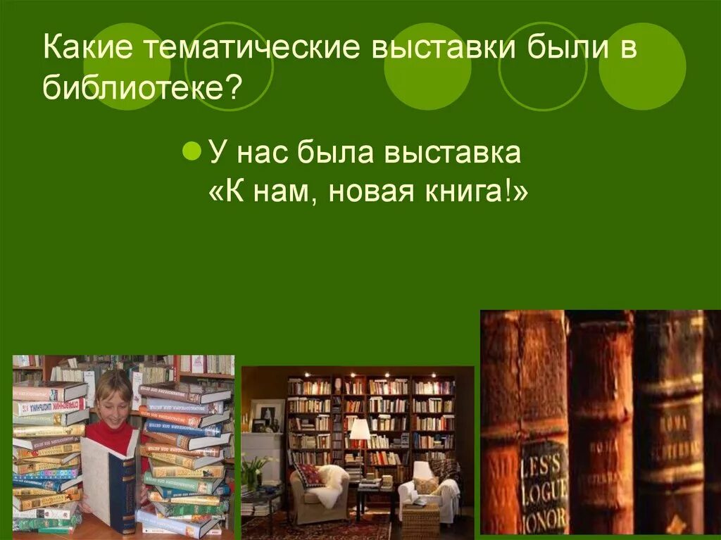 Какие книги можно найти в библиотеке. Какие книги в библиотеке. Школьная библиотека. Какие книги есть в школьной библиотеке. Какие книги есть в библиотеке школы.