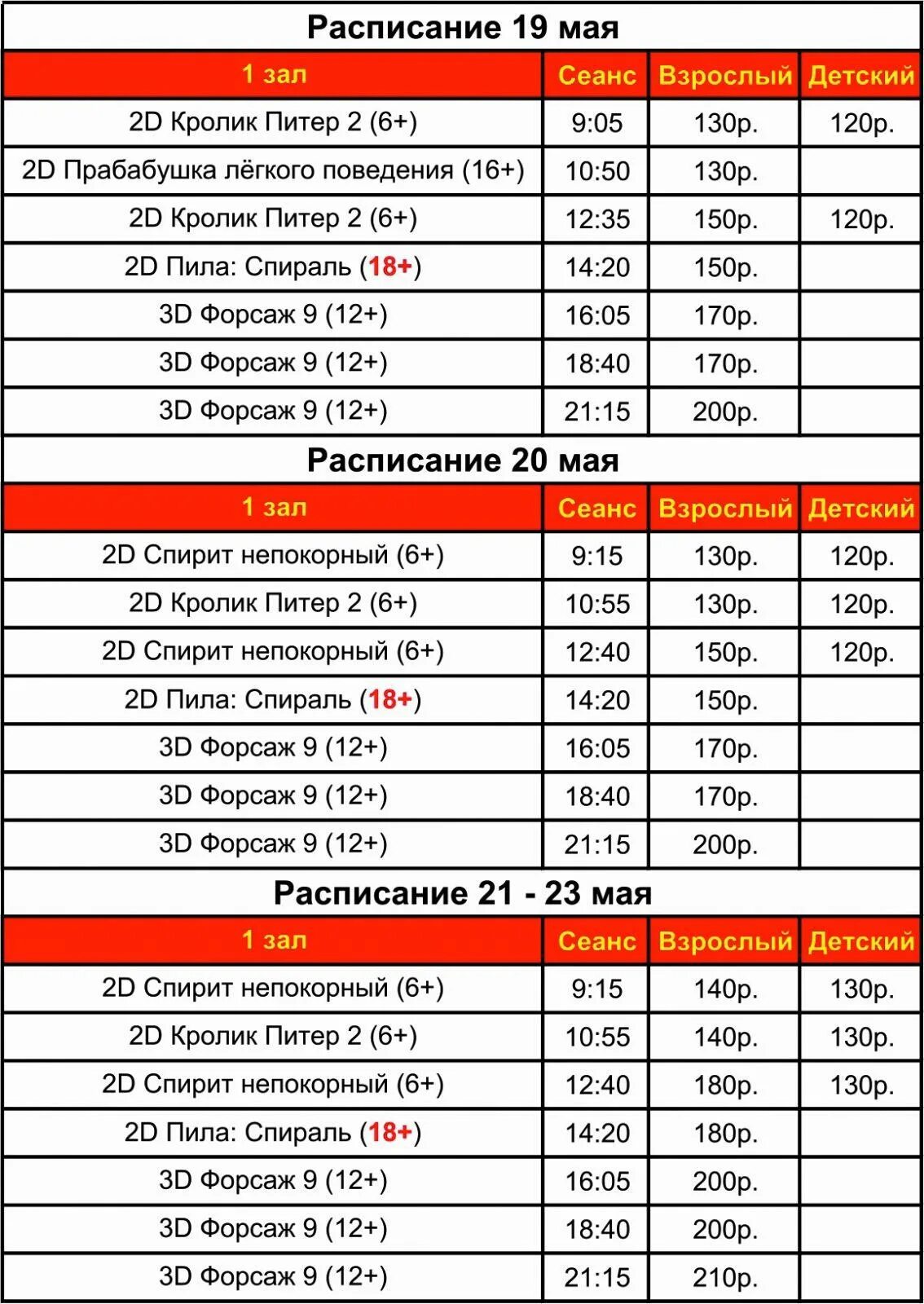 Афиша кинотеатра. Кинотеатр октябрь афиша.