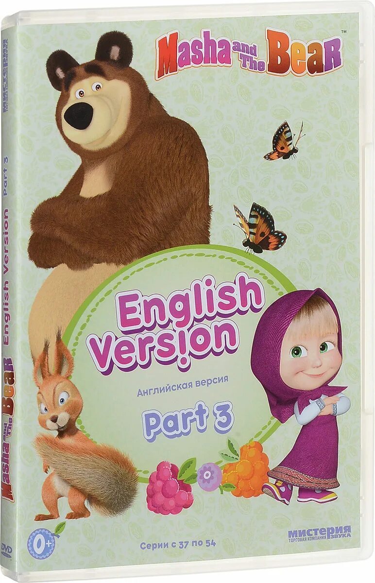 Мистерия Маша и медведь двд. Маша и медведь DVD. Маша и медведь English. Маша и медведь двд. Masha english