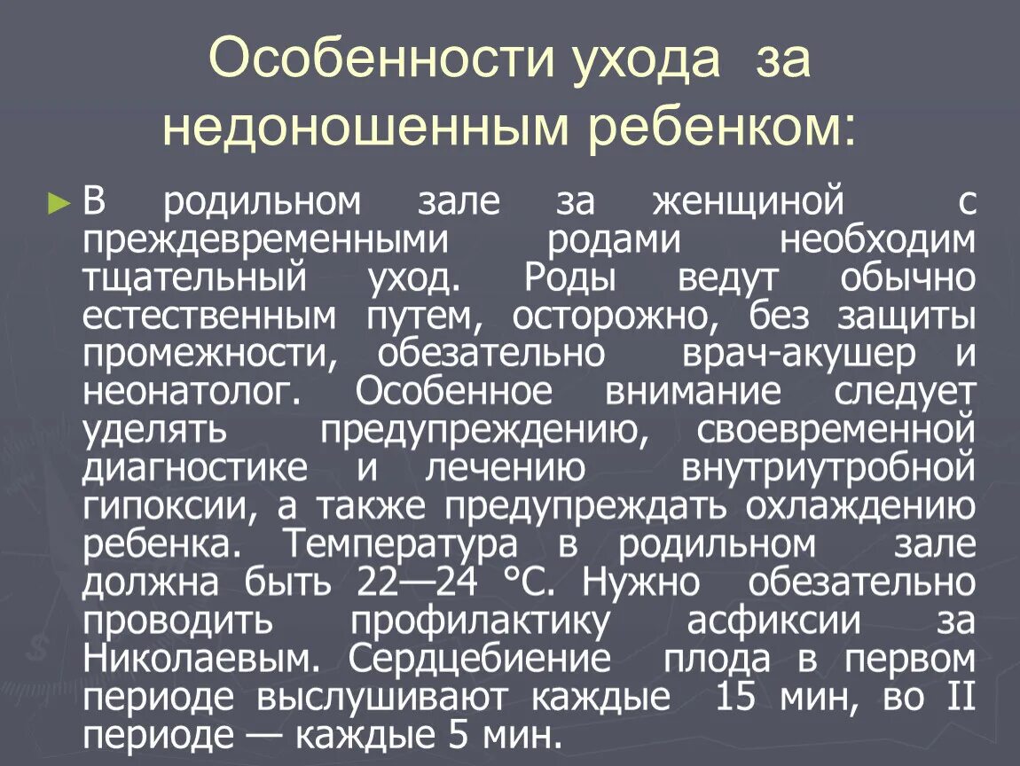 План ухода за недоношенным ребенком. Особенности ухода за недоношенными. Особенности ухода за недоношенным ребенком. План ухода за недоношенным ребенком. Рекомендаций по уходу за недоношенным новорожденным.