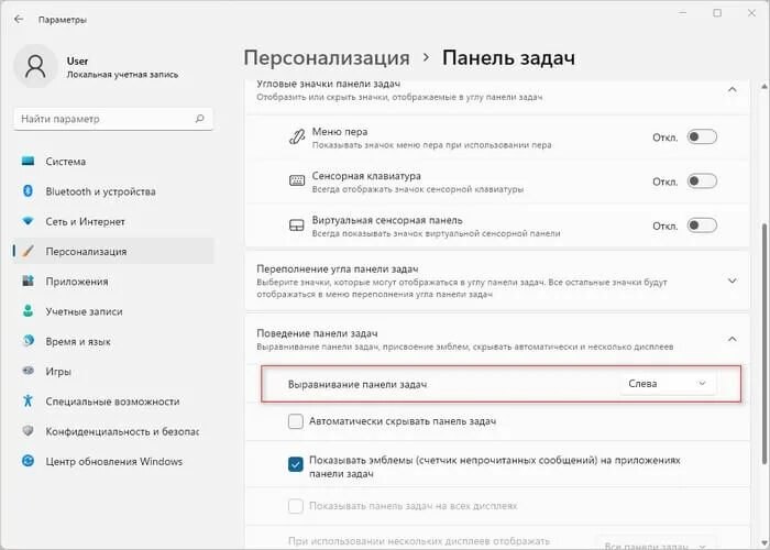 Как переместить пуск влево. Как в виндовс 11 переместить пуск влево. как сделать панель задач слева в виндовс. windows 11 панель задач слева. windows 11 переместить панель задач.