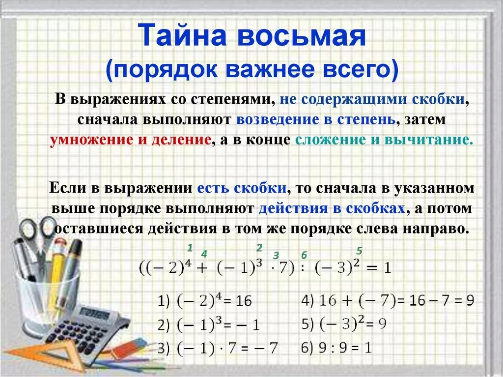 Сперва умножение. Порядок действий со степенями. Возведение степени в степень. Возведение в степень умножение. Действия со степенями в скобках.