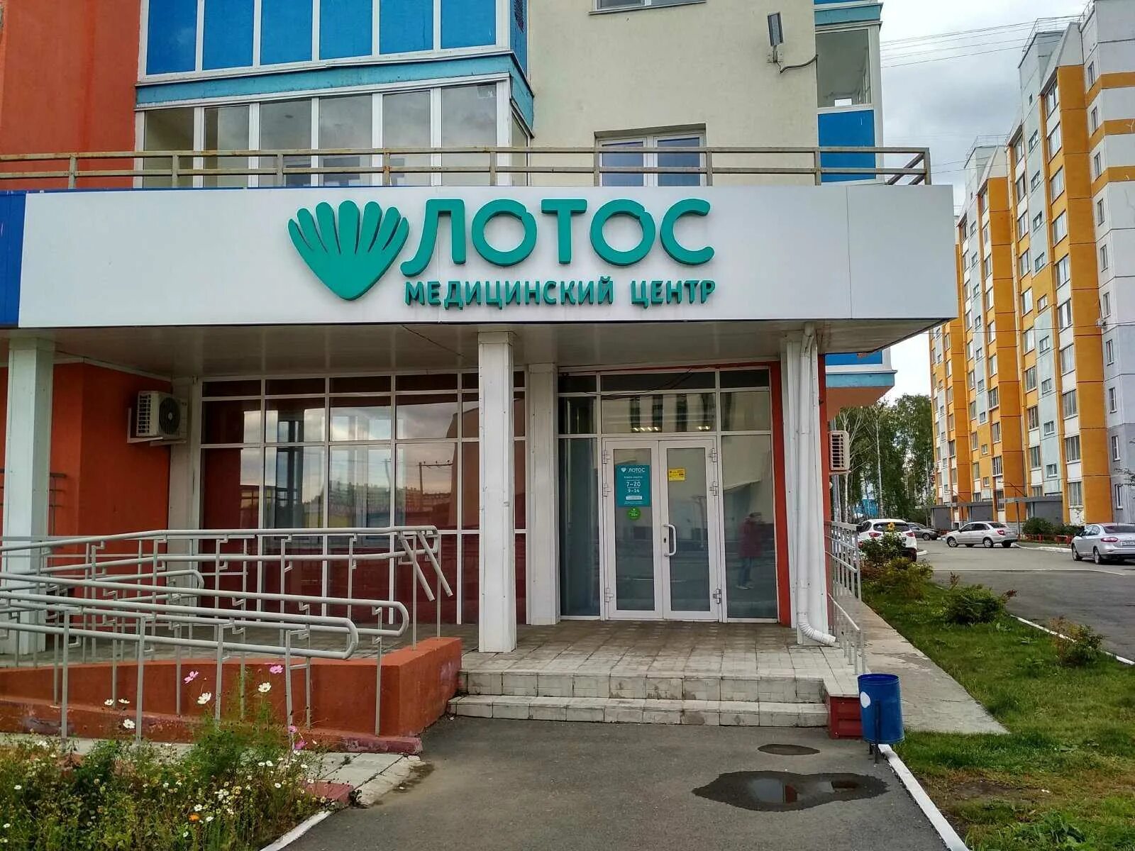 Лотос медицинский центр челябинск сайт