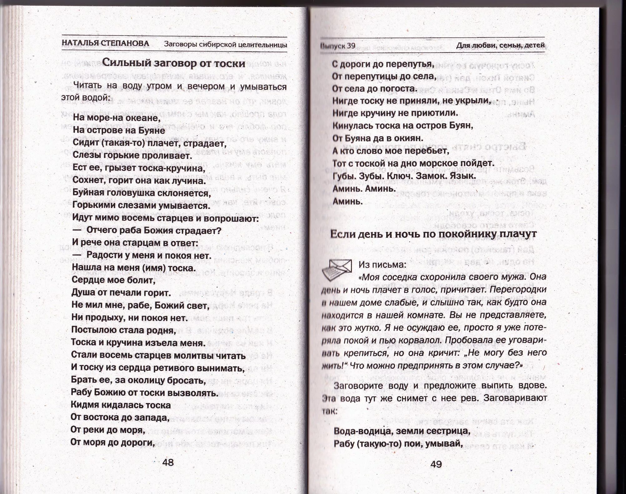 Книга соли и печали. Заговоры сибирской целительницы Натальи степановой на любовь. Заговоры сибирской целительницы Натальи степановой от псориаза. Привороты заговоры Натальи степановой.