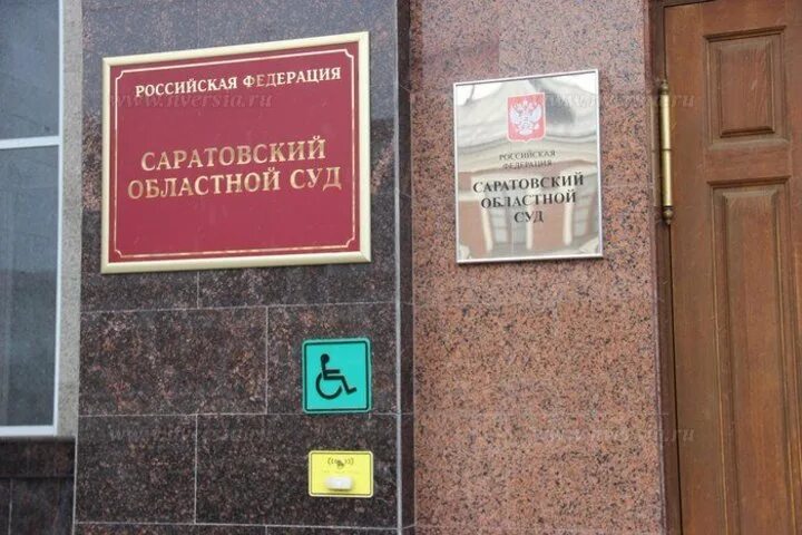 Самарский областной суд. Ленинградский областной суд. Надпись областной суд. Судья Самарского областного суда.