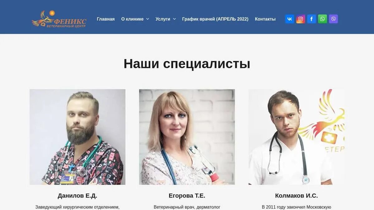 Центр феникс новоуральск. Феникс ветеринарная клиника. ветеринарная клиника феникс дубна. феникс ветеринарная клиника спб. ветеринарная клиника феникс ковров.