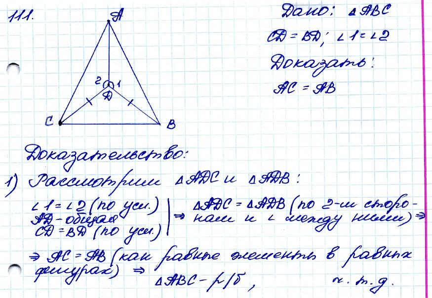 Статистика 7 класс номер 111. 7 Класс Атанасян геометрия 111. Геометрия 7 класс Атанасян номер 111.