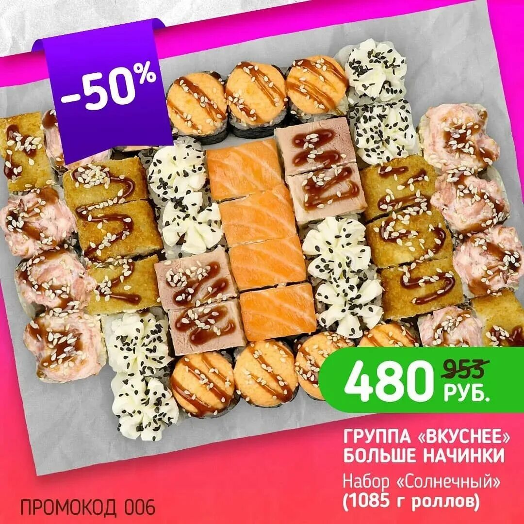 радуга вкусов. роллы радуга вкуса. акции на еду. радуга вкуса набор. радуга вкуса набор.