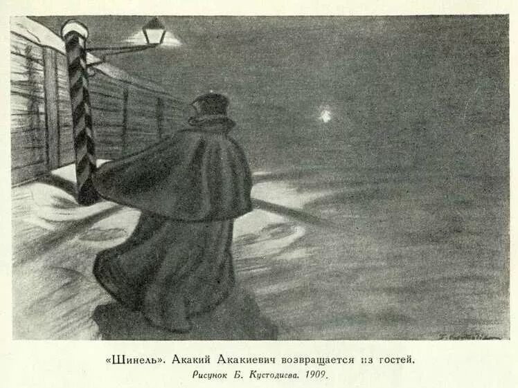 Кража шинели акакия акакиевича