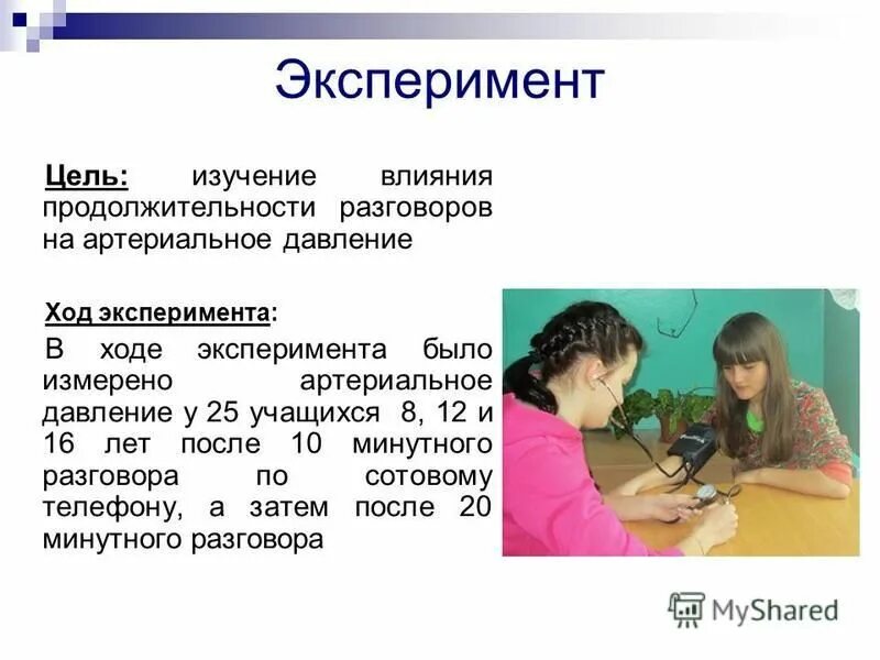 В ходе эксперимента давление. Конечный итог эксперимента. Наиболее часто используемое по. Ход эксперимента. В ходе эксперимента давление.