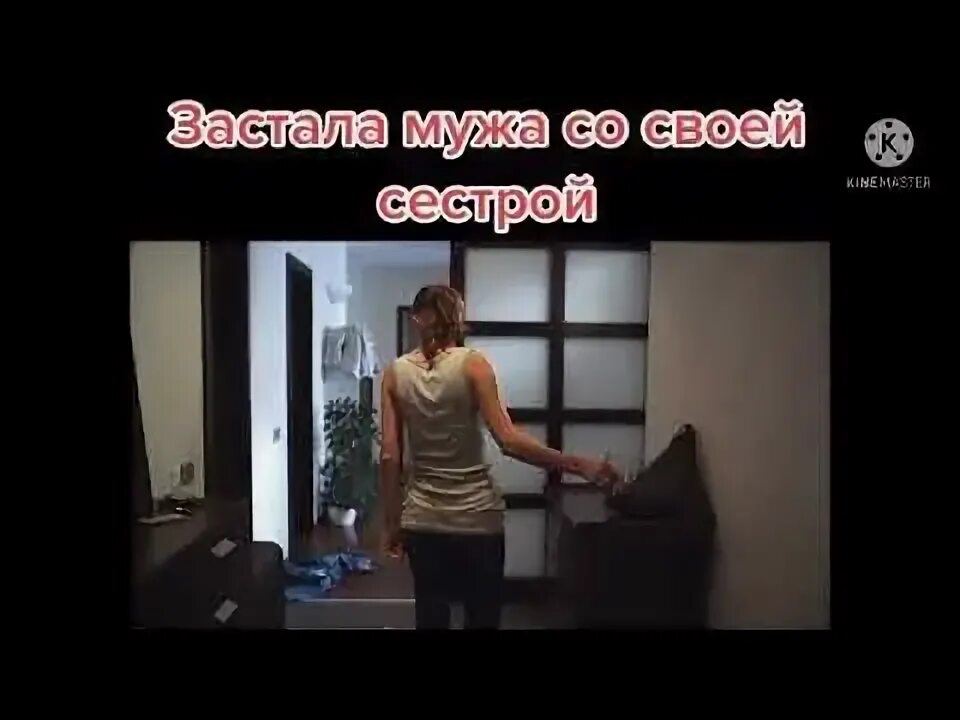 Мама застала видео. Спалила мужа.