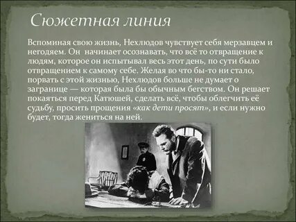 Нехлюдов был так занят разными удовольствиями что