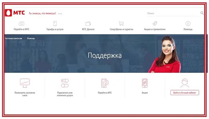 Сайт мобильного оператора мтс. Мтс техподдержка. техническаподдержка мтс. мтс круглосуточная поддержка. номер поддержки мтс.