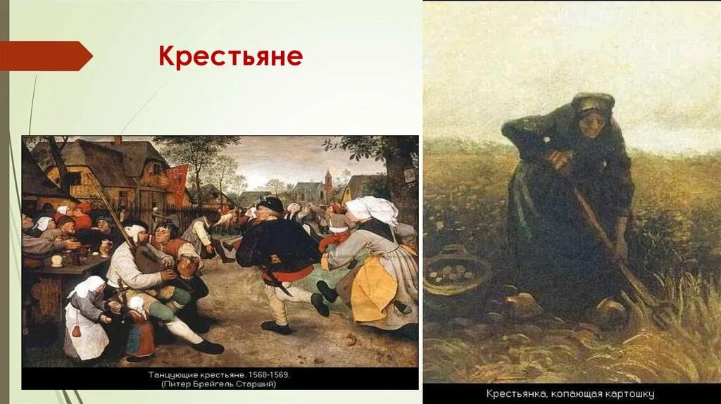 Повседневная жизнь история нового. Крестьяне нового времени. Жизнь крестьян нового времени. Европейское общество. Крестьяне в новое время.