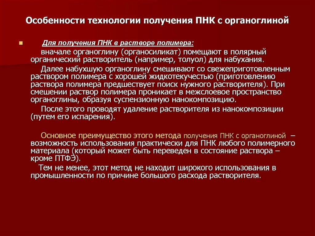 Процесс первоначального накопления. Технологии получения материалов. Методы ПНК. Обязанности ПНК. Органосиликаты.