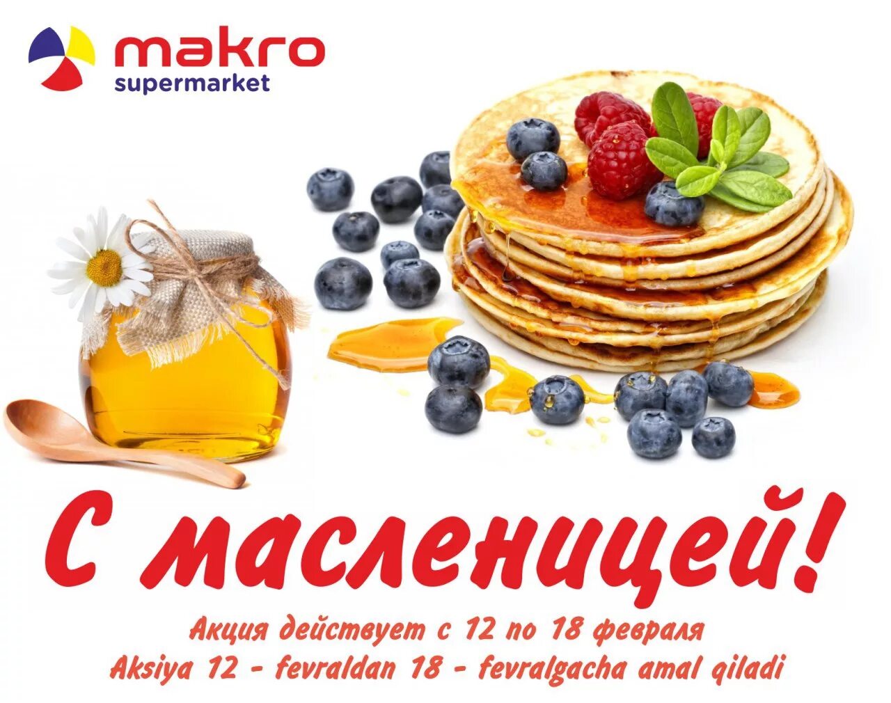 скидки на масленицу. масленица акция. пятёрочка каталог товаров торжок. каталог масленица. каталог масленица.