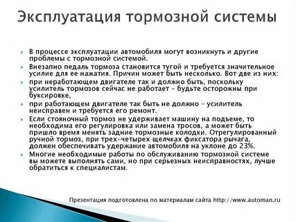 Эксплуатация тормозной системы