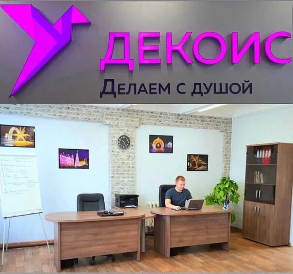 Декоис работы. Декоис. Декоис рязань. Декоис. Декоис.