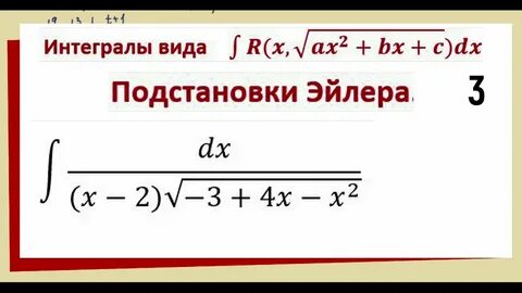 Подстановка в интегралах