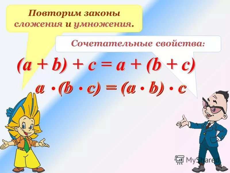 Формулировка сочетательного свойства