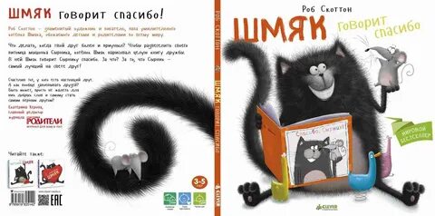 Про котенка шмяка читать