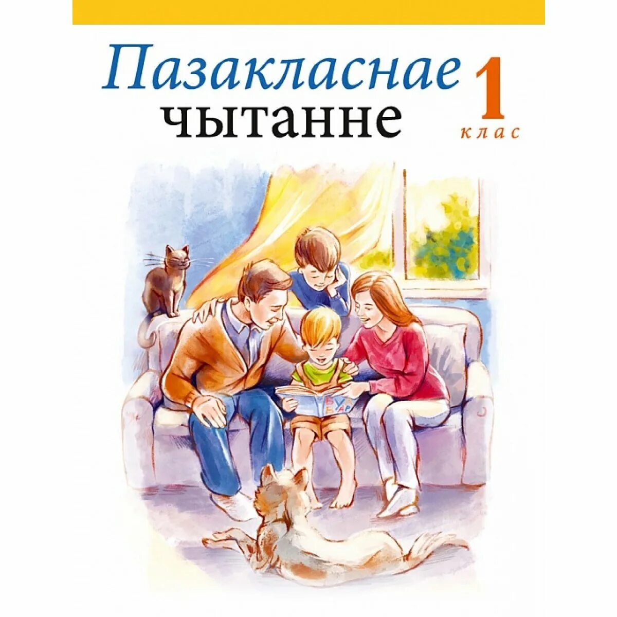 Пазакласнае чытанне это какое. Добра Вучыся змалку Пазакласнае чытанне. Пазакласнае чытанне "сустрэча з казкай". Читать. Слова об прыродзе Пазакласнае чытанне 4 клас. Пазакласнае чытанне 4 класс