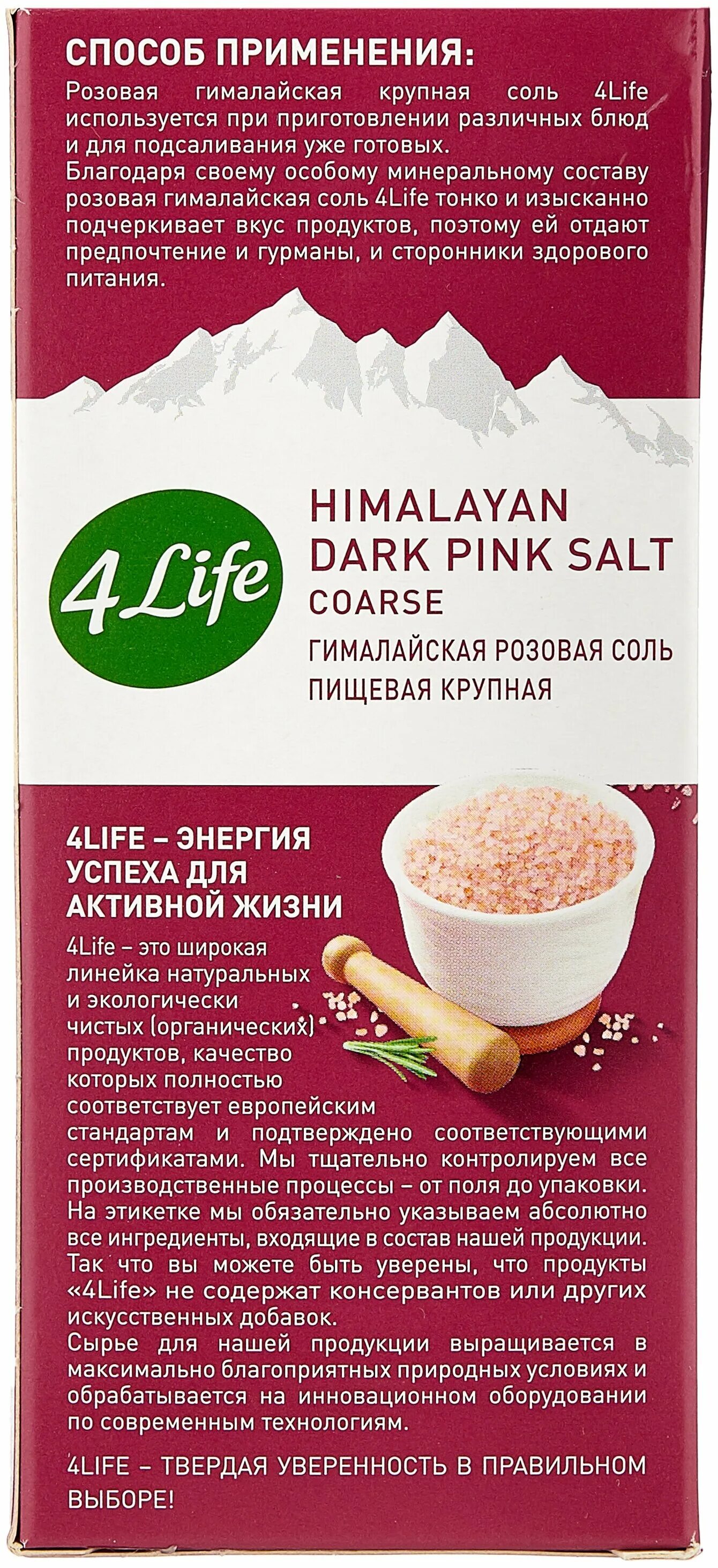 4life соль гималайская розовая. 4life соль гималайская розовая мелкая (500. 4 Life соль гималайская. Соль 4life гималайская розовая крупная 500 г. Соль гималайская розовая пищевая польза и вред