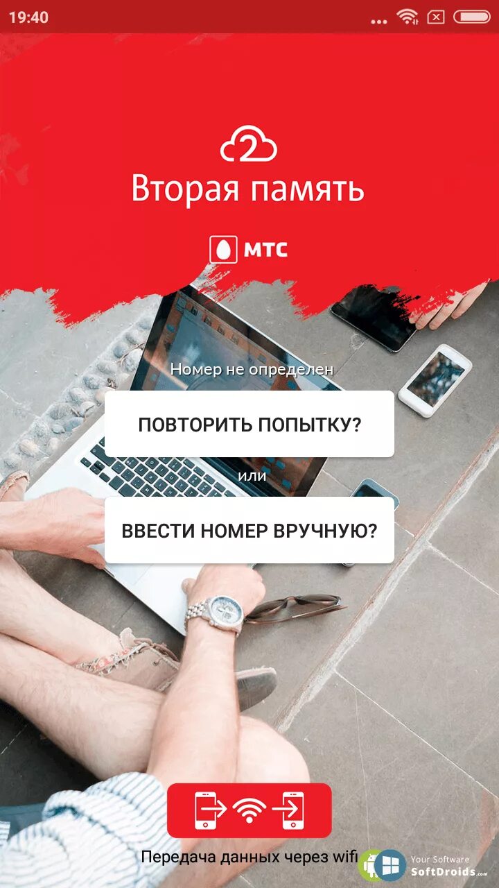 Мтс 2 память. МТС вторая память. Приложение вторая память МТС. Услуга заблокирована МТС вторая память. 02 МТС что это.