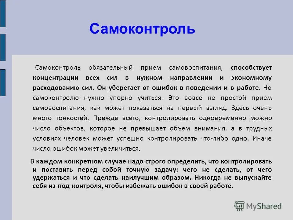 Нравственные нормы. Нравственный и безнравственный человек. Как нравственность уберегает от ошибок. Профилактика детской наркомании. Как уберечься от осуждения других людей.
