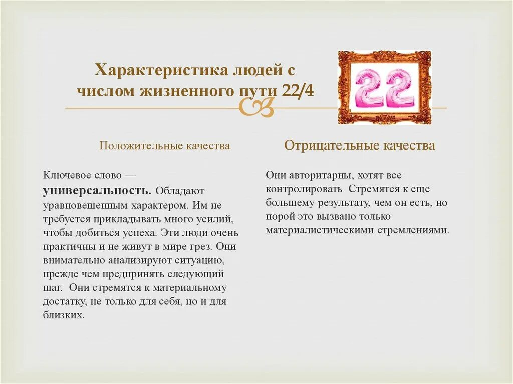 Жизненное число рассчитать. Число жизненного пути нумерология. Как рассчитать число жизненного пути. Жизненный путь нумерология. Число жизненного пути 4.