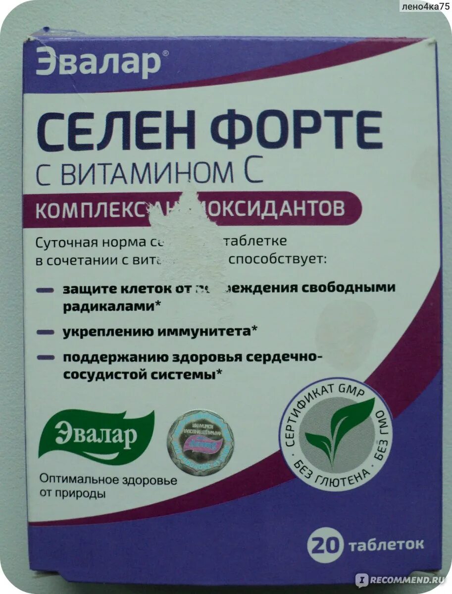 Селен форте применение. Селен Хелат Эвалар. Эвалар витамины с цинком и селеном. Селен 200 Эвалар форте. Селен форте с витамином с n60.
