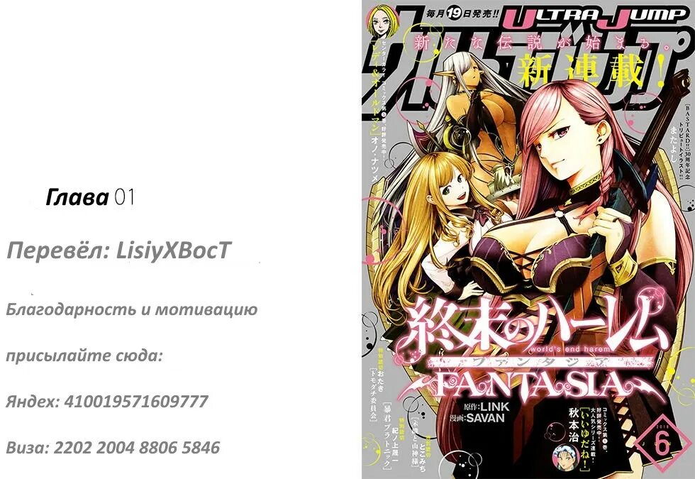 Тотальный гарем дата выхода. Тотальный гарем фантазия. World's end Harem. Shuumatsu no Harem Fantasia. Тотальный гарем фантазия персонажи.