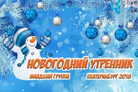 Музыка для входа на новогодний утренник