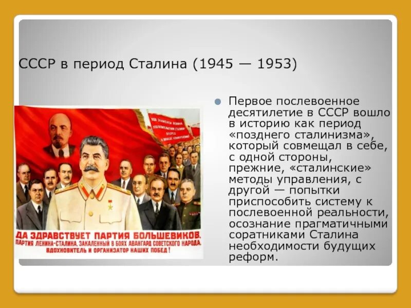 Напишите руководителя ссср в период событий. Поздний сталинизм 1945-1953. Период Советской истории с 1945-1953. Послевоенный сталинизм (1945 – 1953 гг.). СССР В период позднего сталинизма (1945-1953 гг.)..