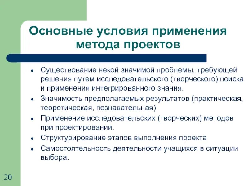 Предполагаемые результаты в методе проектов Предполагаемый результат