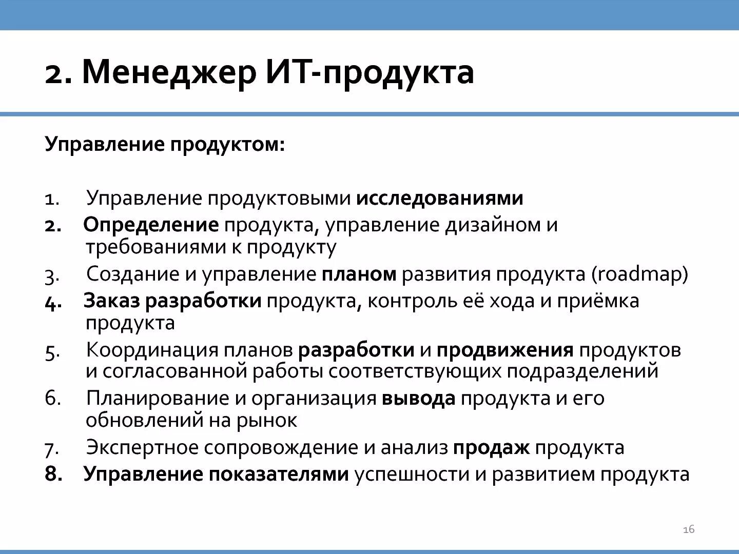 Задачи продукт менеджера. Продукт менеджер. Продукт-менеджер кто это. Продукт менеджер обязанности.