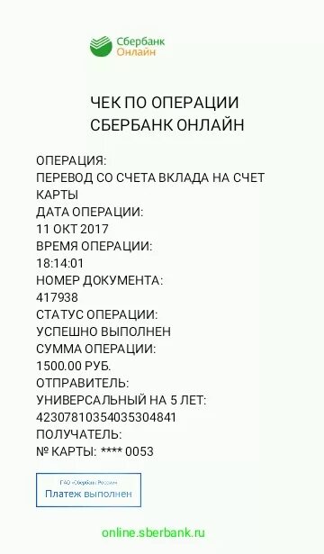 Что такое суип в чеке сбербанка. Чеки Сбербанк. Полный чек Сбербанк. Сбербанк чек по операции 800 руб.